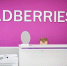 «Мысленно попрощалась с товаром». В пунктах Wildberries в ХМАО предновогодний ажиотаж - Муксун