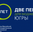 20 лет программе Ханты-Мансийского НПФ «Две пенсии для бюджетников» - ИД Новости Югры