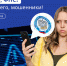Стоп мошенничеству! - Природнадзор Югры