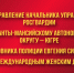 Поздравление начальника Управления Росгвардии по ХМАО – Югре полковника полиции Евгения Симакова с Международным женским днём 8 марта - Росгвардия