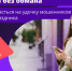 Готовитесь к 8 Марта? Мошенники тоже! - Администрация Ханты-Мансийский района