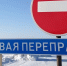 В Октябрьском районе Югры из-за наступившего тепла закрыты автозимники - РИЦ Югра