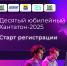 Открыта регистрация на юбилейный десятый югорский «Хакатон. Хантатон-2025»    - Ханты Манси Мир