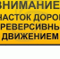 На югорской трассе под Ураем из-за учений введут реверсивное движение - Комсомольская Правда