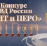 Стартовал всероссийский конкурс для журналистов «Щит и перо», посвященный работе полиции - ИД Новости Югры