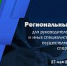 27 мая пройдет региональный методический семинар для руководителей, заместителей руководителей и иных специалистов организаций, осуществляющих подготовку спортивного резерва - Центр спортивной подготовки