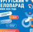 Более 650 горожан планируют принять участие в «Сургутском велопараде» - ИД Новости Югры