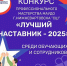 В Нижневартовске выберут лучшего наставника - Центр спортивной подготовки