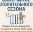 Об окончании отопительного сезона - Администрация Ханты-Мансийский района