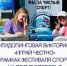 В Ханты-Мансийске пройдет антидопинговая викторина «Играй честно» - Центр спортивной подготовки