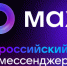 Число пользователей мессенджера MАХ превысило два миллиона человек - Депинформтехнологий Югры