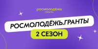 Всероссийский конкурс молодёжных проектов - Природный парк Самаровский чугас