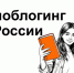 Лит-гид: день блога - Государственная библиотека Югры