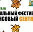 Финансовый сентябрь - Этнографический музей Торум Маа