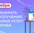 В Югре более 21 тысячи федеральных льготников выбрали социальные услуги в натуральной форме - ИД Новости Югры