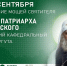 В Сургут прибудет ковчег с мощами Патриарха Московского святителя Тихона - Комсомольская Правда