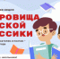 Стартует всероссийская литературная акция «Сокровища русской классики» - Администрация Ханты-Мансийский района