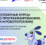 Продолжается запись на бесплатные курсы «Код будущего» - Депинформтехнологий Югры