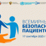 Безопасность детей в здравоохранении: смотрите лекцию Министра здравоохранения РФ М.А. Мурашко - Окружная больница