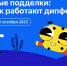 В новом сезоне «Цифрового ликбеза» школьники Югры учатся распознавать дипфейки - Депинформтехнологий Югры