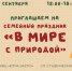 Природнадзор Югры устроил большой семейный праздник в Ханты-Мансийске - ИД Новости Югры