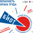 Сформированы и утверждены основные треки Делового форума «Безопасность и охрана труда» (БИОТ 2025) - Дептруда и занятости Югры