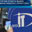 Югорские проекты вновь вышли в финал конкурса «ПРОФ-IT.2025» - Депинформтехнологий Югры