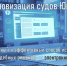 Переходите на электронный документооборот и экономьте свое время и ресурсы! - Управление судебного департамента