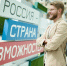 Югра открывает новый сезон премии «Россия – страна возможностей» для лидеров изменений - РИЦ Югра