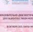 Школа для пациентов с раком молочной железы пройдет в Ханты-Мансийске 18 октября - Окружная больница