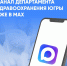 Теперь самые актуальные новости о здравоохранении Югры можно получать в национальном мессенджере MAX - max.ru/dzhmao - Окружная больница