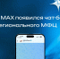 Умный помощник в MAX поможет получить услуги в МФЦ - Депинформтехнологий Югры