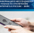 Информация в мессенджерах о планах по отключению интернета в России – фейк - Депинформтехнологий Югры