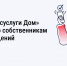 Мобильное приложение «Госуслуги Дом» теперь доступно собственникам нежилых помещений - ДепЖКХ и энергетики Югры