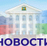 Новости законодательства - ДепЖКХ и энергетики Югры
