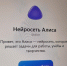 Югорчане могут пользоваться нейросетью «Алиса» в мессенджере MAX - РИЦ Югра