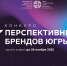 Технопарк Югры открывает прием заявок на Конкурс перспективных брендов - ИД Новости Югры