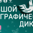 Югорчан приглашают написать Большой этнографический диктант - РИЦ Югра