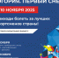 Приходи и выигрывай призы на «Югории.Первый снег»! - ЮграМегаСпорт