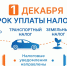 Время платить налоги - Музей геологии, нефти и газа