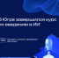 Курс по ИИ для госслужащих завершен - Депинформтехнологий Югры