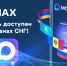Мессенджер MAX начал работу в Армении, Казахстане, Молдове и других странах СНГ - Депинформтехнологий Югры