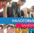 Получить социальный налоговый вычет за физкультурно-оздоровительные услуги стало проще - Департамент физкультуры и спорта