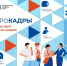 Крауд-проект «ПроКадры» ждёт ваших инициатив - Центр спортивной подготовки