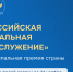 Всероссийская муниципальная премия "Служение" - Департамент дорожного хозяйства и транспорта