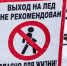 Сотрудники МЧС России напоминают: выход на тонкий лед опасен - МЧС