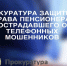 Житель Брянской области вернет пенсионерке из Югорска украденные мошенниками деньги - Комсомольская Правда