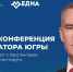 Губернатор Югры рассказал о мерах по поддержке региональной экономики и нефтяного сектора в условиях международных санкций - ИД Новости Югры