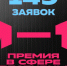 Почти 150 креативных проектов Югры претендуют на премию «КИ-ТЫ» - РИЦ Югра