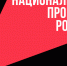 баннер национального проекта - Природнадзор Югры